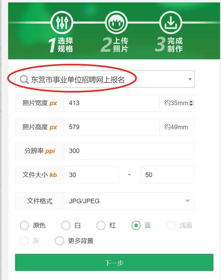 东营市事业单位网上报名流程及<a href='/baomingzhaopian' target='_blank'>报名照片</a>电子版制作教程